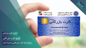 کارت بازرگانی