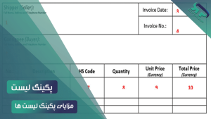 پکینگ لیست