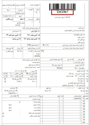 نمونه کوتاژ صادراتی