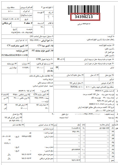 کوتاژ وارداتی