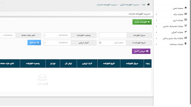 آموزش استعلام سریال اظهارنامه