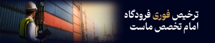 ترخیص از فرودگاه