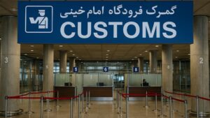گمرک فرودگاه امام خمینی